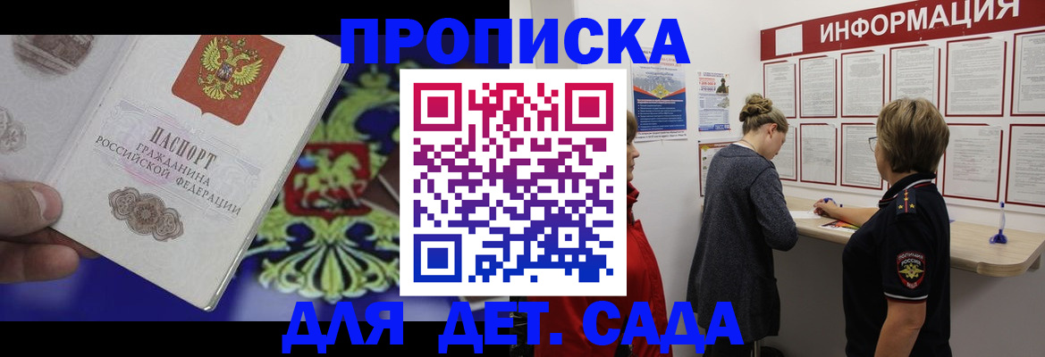 прописка штамп в Богородицке