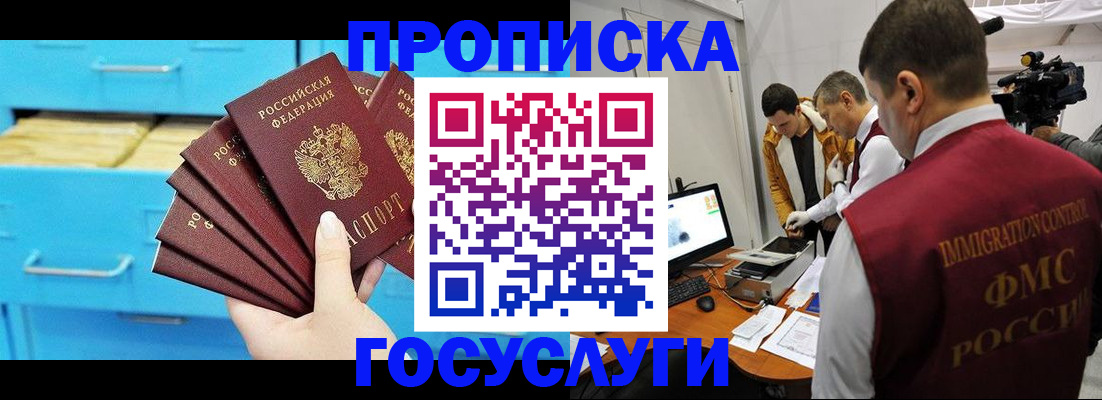 прописка ребенка в Богородицке