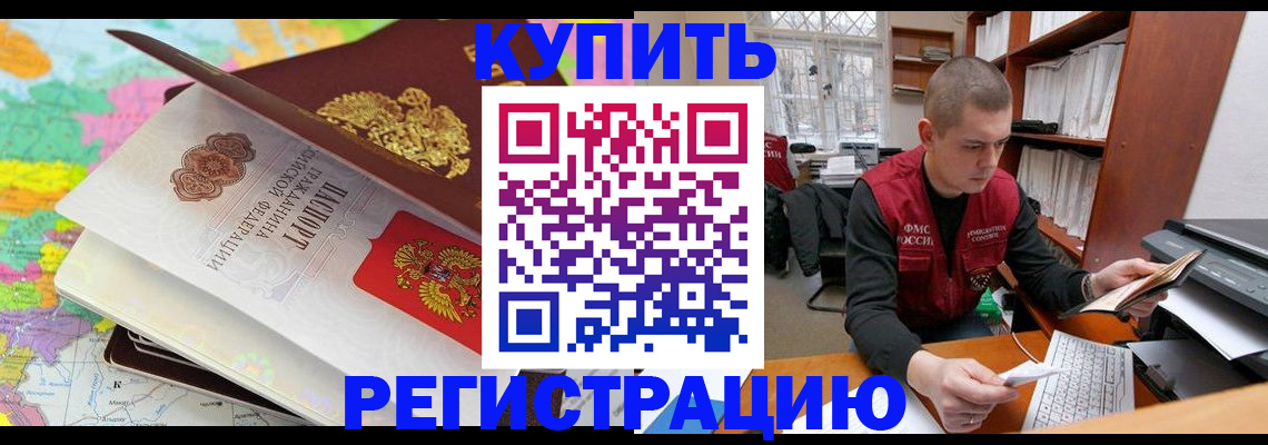 прописка регистрация в Богородицке