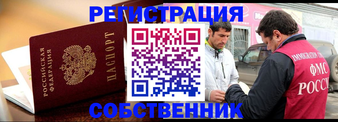 временная регистрация для школы в Богородицке